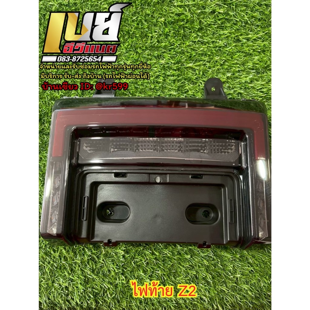 ไฟท้าย รถมอเตอร์ไซค์ไฟฟ้ารุ่น Lion Z2