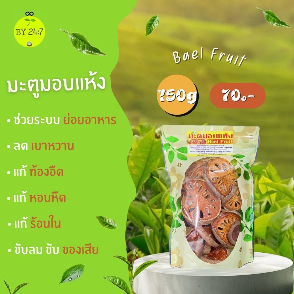 มะตูมอบแห้ง ใช้ทำน้ำมะตูม หอม สดชื่น ดื่มดี