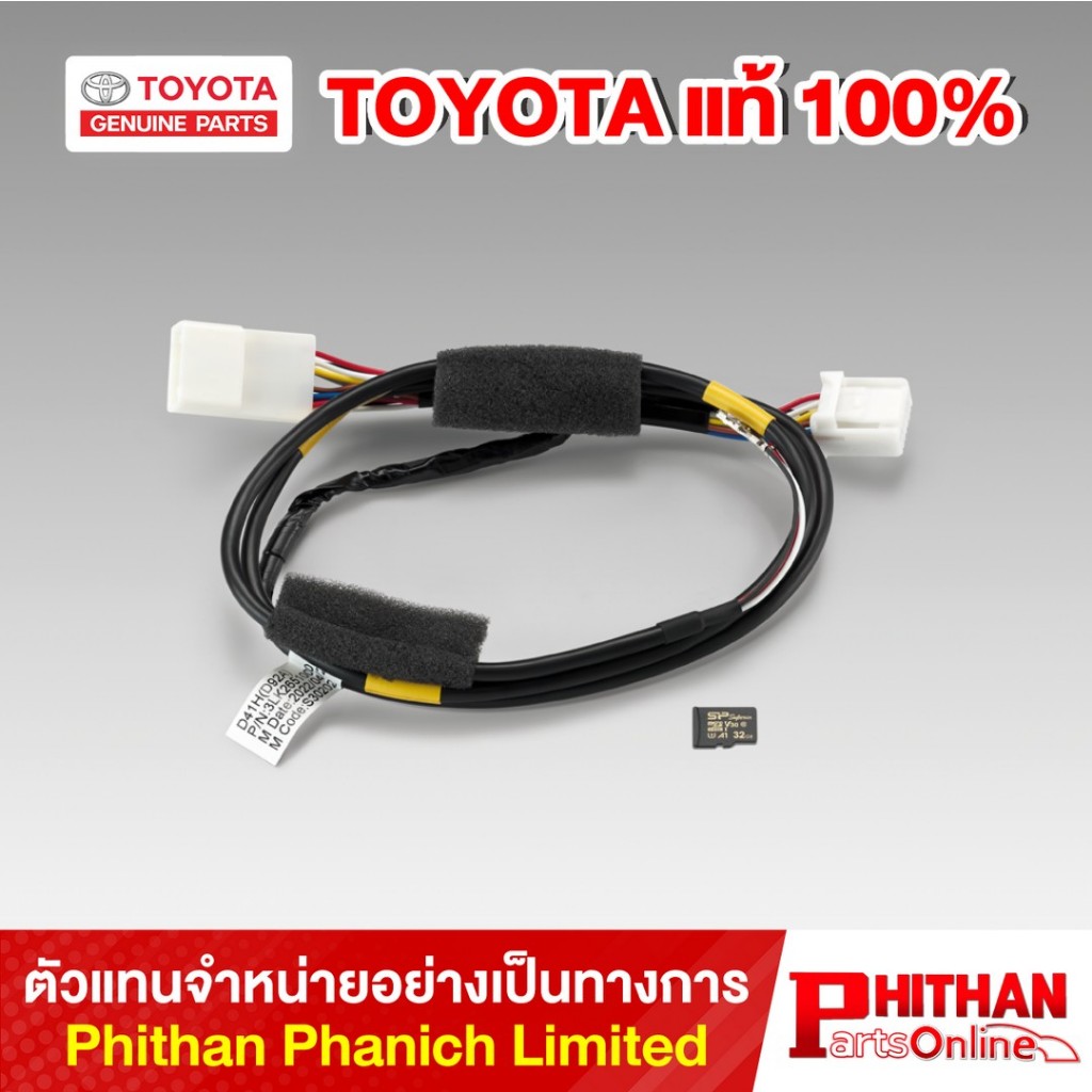 ชุดอัพเกรดกล้องบันทึกภาพด้านหลัง โตโยต้า Rear DVR Upgrade Kit TOYOTA PS6A3-BY001 AC-EL Yaris Ativ