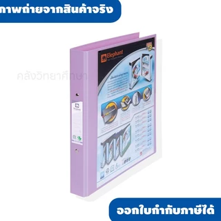 แฟ้มโชว์เอกสาร 2 ห่วง A4 221VB ตราช้าง