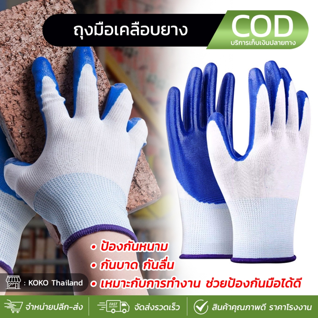 แพ็ค 12คู่ ถุงมือไนลอน ถุงมือผ้าเคลือบยาง กันลื่น กันบาด ถุงมือไนล่อน เคลือบยางสีน้ำเงิน กันนํ้ามัน กันน้ำ ถุงมือทำสวน ถ
