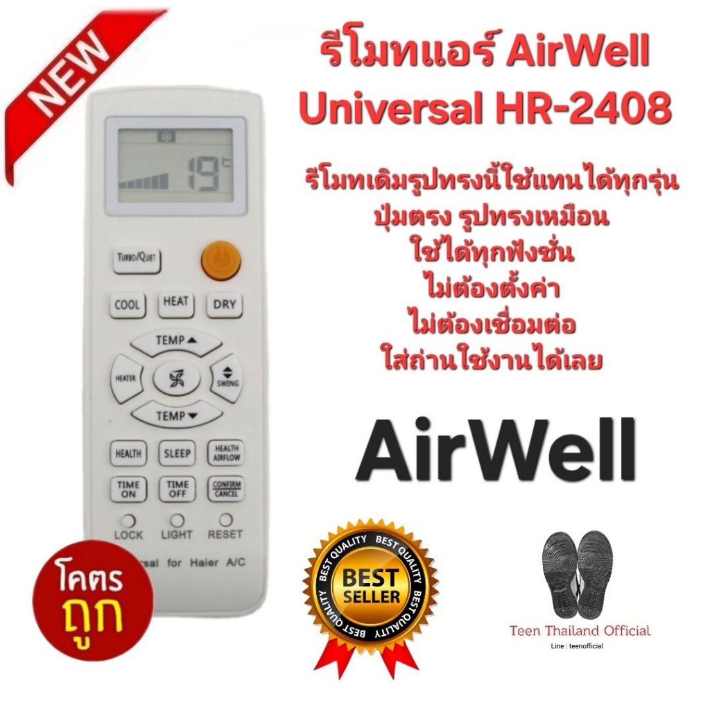 AirWell รีโมทแอร์ Universal HR-2408 ใช้ได้ทุกรุ่น ปุ่มตรงใช้ได้ทุกฟังชั่น สินค้าพร้อมจัดส่ง