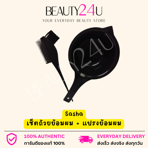 Sasha เซ็ตถ้วยย้อมผม + แปรงย้อมผม