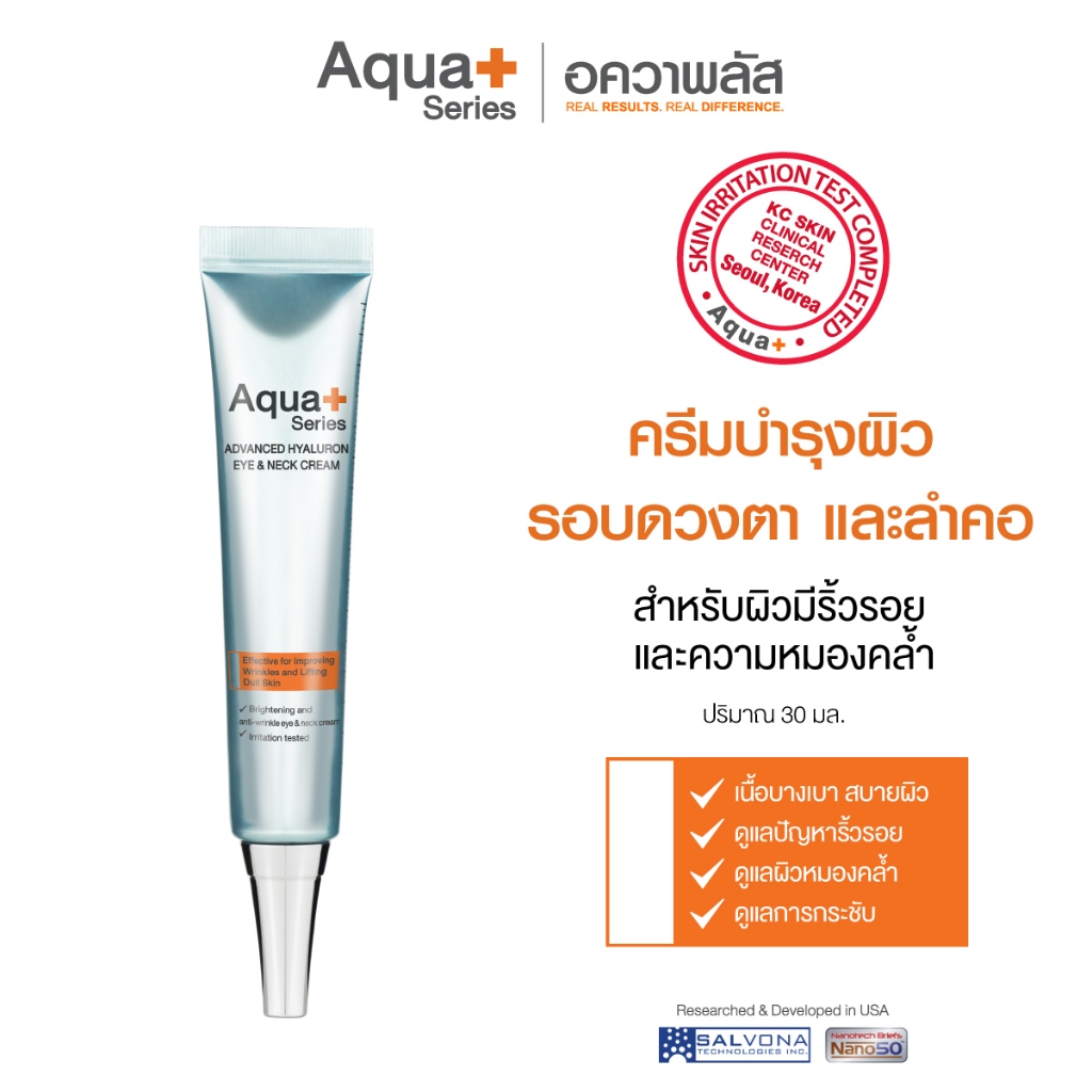 (ส่งฟรี จากแบรนด์) Aqua+ Series Advanced Hyaluron Eye & Neck Cream 30 ml. ครีมบำรุงผิวรอบดวงตา ลำคอ