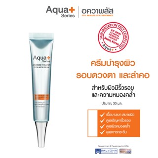(ส่งฟรี) Aqua+ Series Advanced Hyaluron Eye & Neck Cream 30 …