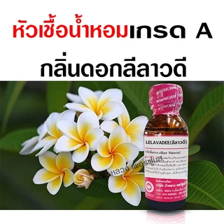 หัวเชื้อน้ำหอม 100% รวมกลิ่นดอกไม้ นานาชนิด หอมดอกไม้ กลิ่นดอกไม้ หอมละมุน {{ พร้อมส่ง }} 🚚🚚 - Bualuang Perfume