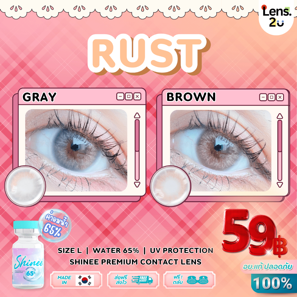 Shineelens Rust คอนแทคเลนส์