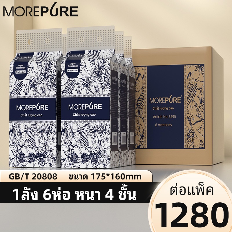 [ 1 ลัง6 ห่อ ] GB/T 20808 ทิชชู่แบบดึงแขวนได้ ดีลักซ์ คอมฟอร์ท กระดาษทิชชู่ หนา 4 ชั้น 1280 แผ่น