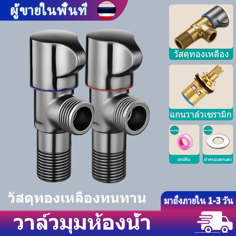 วาล์วสามทางทองแดงแท้ (Angle Valve) ป้องกันการระเบิด ทนแรงดันสูง สำหรับเครื่องทำน้ำอุ่น