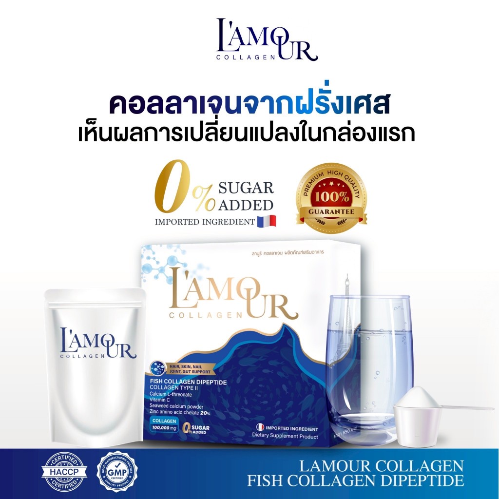 คอลลาเจน 2 แถม 2 บำรุงกระดูกและข้อต่อ Lamour Collagen