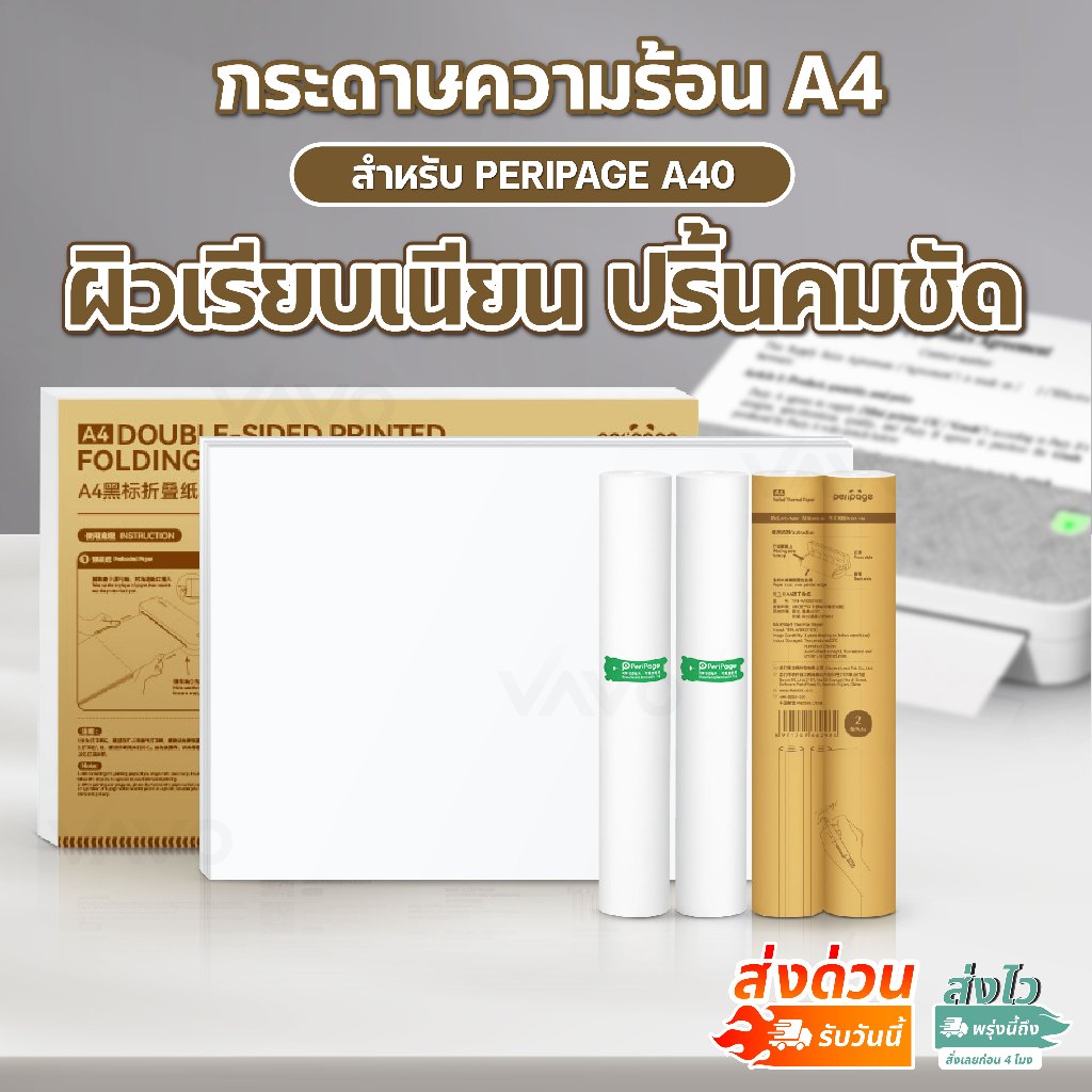 【แพ็ค 2 ม้วน】กระดาษความร้อน A4 แบบม้วน กระดาษต่อเนื่อง Peripage A40 ไม่ต้องใช้หม