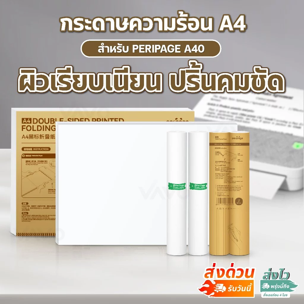 【แพ็ค 2 ม้วน】กระดาษความร้อน A4 แบบม้วน กระดาษต่อเนื่อง Peripage A40 ไม่ต้องใช้หมึก Thermal Paper