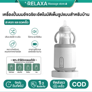 เครื่องชงนมเด็ก ระบบการชาร์จอัจฉริยะ ใช้งานได้หลายแบบ เครื่องผสมนมผง