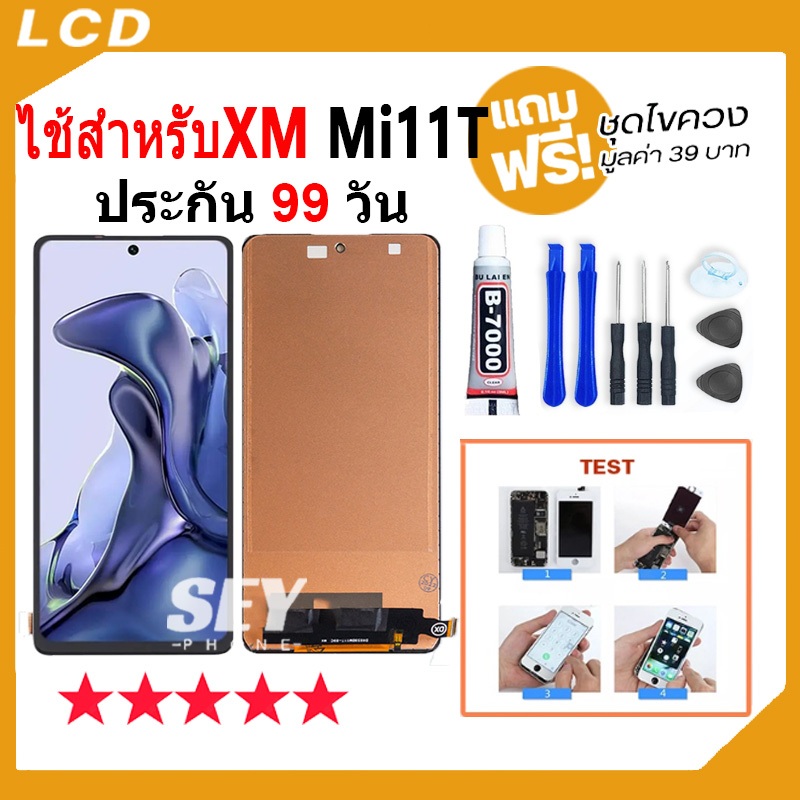 หน้าจอ LCD Display จอ + ทัช สำหรับXIAOMI Mi 11T อะไหล่มือถือ จอพร้อมทัชสกรีน สำหรับ Mi11T / 21081111RG แถมไขควง mi11t