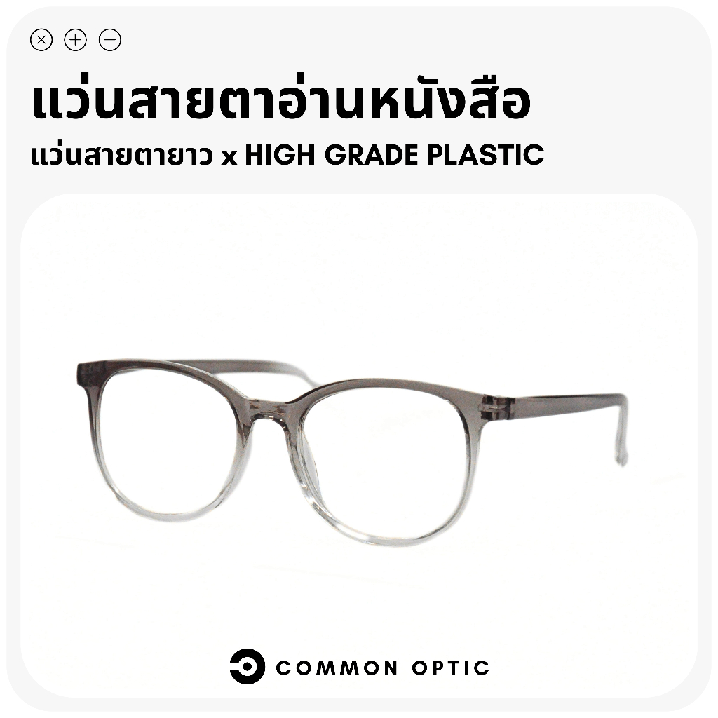Common Optic เเว่นสายตา เเว่นตา720B เเว่นตาอ่านหนังสือ เห็นชัดทุกมุมมอง สวมใส่สบาย นํ้าหนักเบา ราคาเข้าถึงได้
