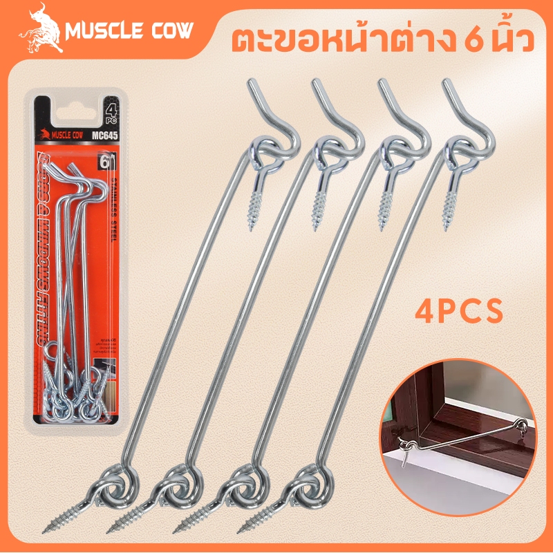 MUSCLE COW ตะขอเกี่ยวลมสแตนเลสขนาด 6 นิ้ว สำหรับยึดหน้าต่างทึบและประตู เหมาะสำหรับป้องกันลม