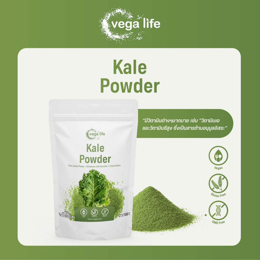 Kale Powder ผงเคล 100 g ตรา Vega Life