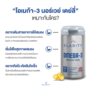 KLARITY Omega-3 Norway Daily โอเมก้า-3 นอร์เวย์ เดลลี่ น้ำมันปลา 500 mg ผลิตจากประเทศนอร์เวย์ [1ขวด]