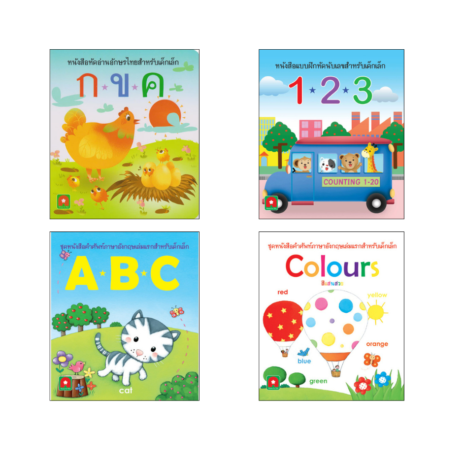 ชุดหนังสือคำศัพท์อังกฤษเล่มเเรก กขค 123 ABC Animals สำหรับเด็กเล็ก เลือกเล่มได้ [AK]