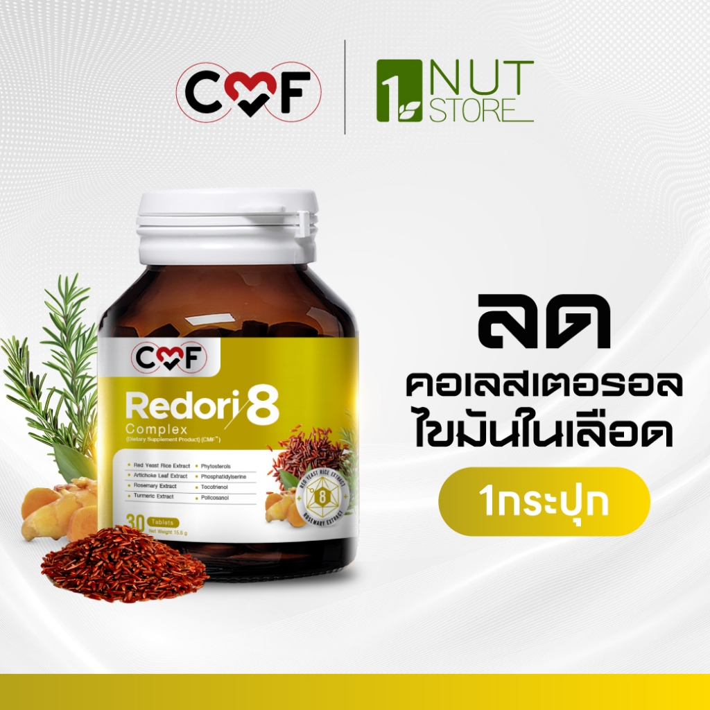 CMF Redori8 Complex 1 กระปุก [ 30 เม็ด ]   By ซี ศิวัฒน์ 💛