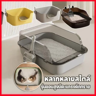 COD ห้องน้ำแมว กระบะทรายแมว พื้นที่มากมาย รุ่นขอบสูงมีตะแกรงดักทราย แถมพลั่วตักทรายแมวและถุงดับกลิ่น