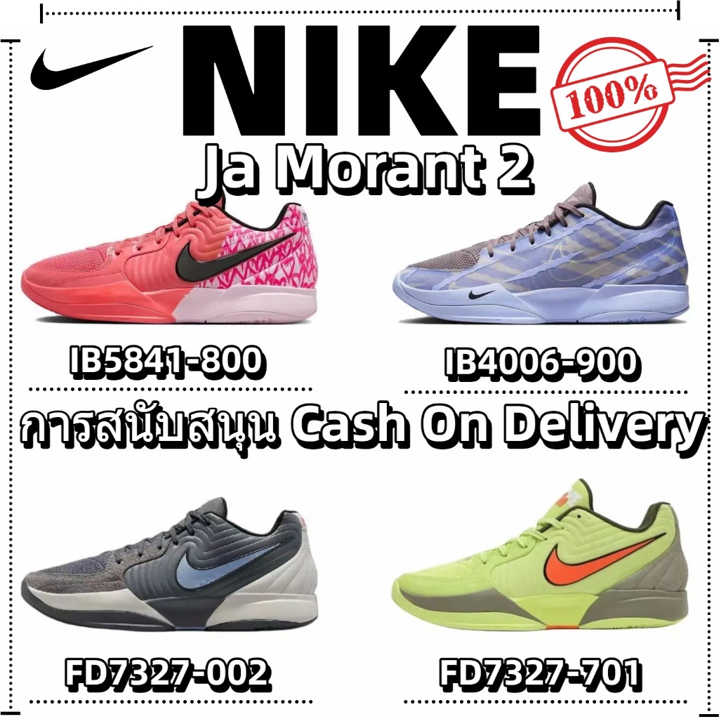 【รับประกันของแท้ 100%】Nike Ja Morant 2 สวมรองเท้าบาสเกตบอลดูดซับแรงกระแทก