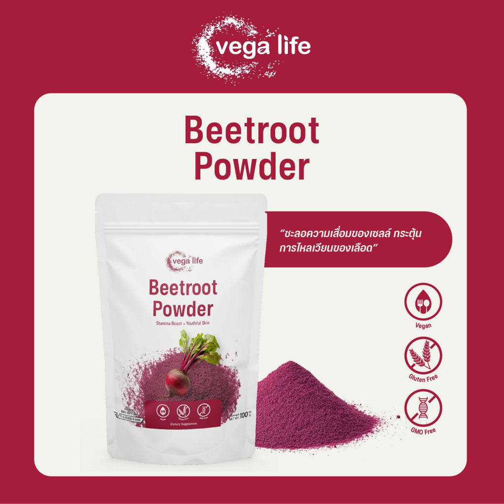 Beetroot Powder ผงบีทรูท 100 g ตรา Vega Life