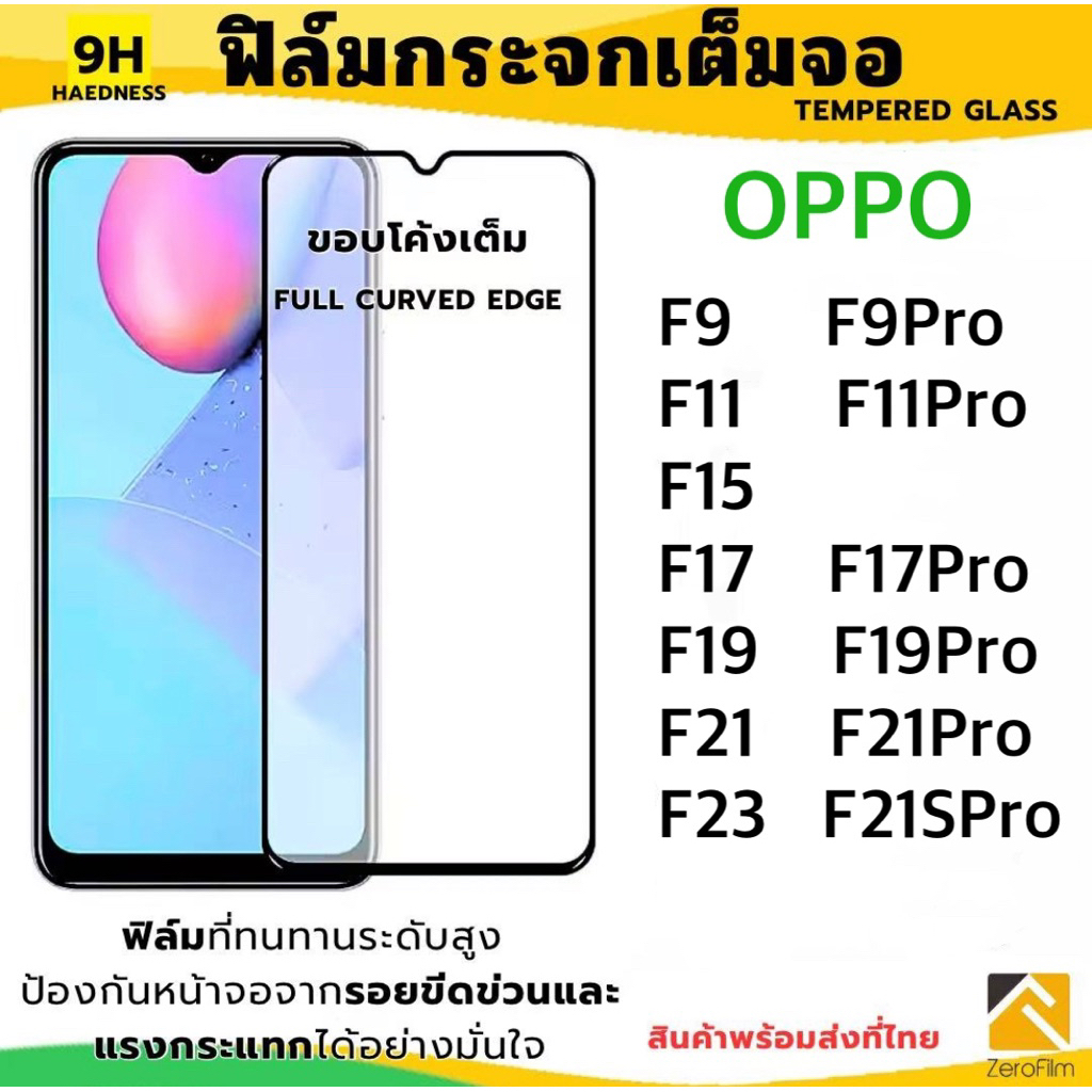 ฟิล์มกระจกoppoเต็มจอ 9H สำหรับF9 F9pro F11 F11Pro F15 F17 F17Pro F19 F19Pro F21 F21Pro F21SPro F23