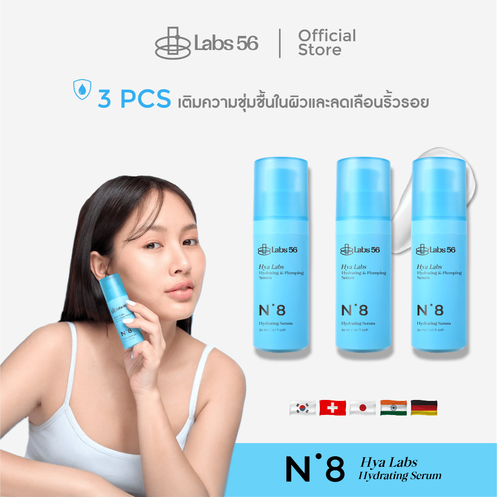 LABS 56 - N8 3 ขวด ไฮยา แลป ไฮเดรทติ้ง แอนด์พลัมปิ้ง เซรั่ม