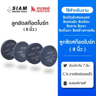 สก๊อตไบร์ทหนา ( 8 นิ้ว )ลูกล้อใยสังเคราะห์ สก็อตไบร์ท ลูกขัด…