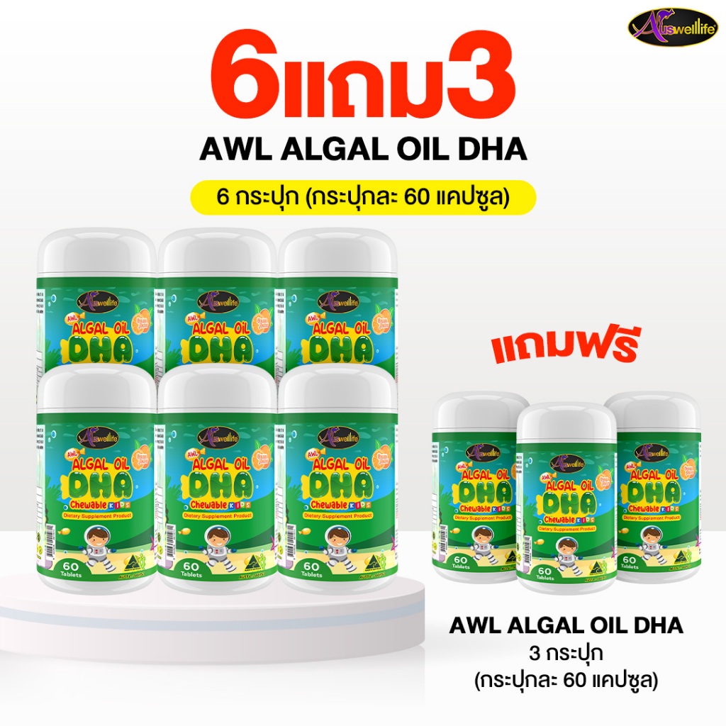 [6 แถม 3 ] Auswelllife Algal Oil DHA  ออสเวลไลฟ์ อัลก้าออย ดีเอชเอ (ขนาด 60 แคปซูล) – โปรปัง