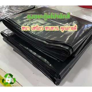 (ยกกระสอบ 30 KG.)ถุงขยะดำ ผลิตจากโรงงานมาตราฐาน ถุงหนา ทนทาน คุณภาพดี รับประกันจากโรงงาน
