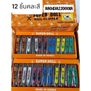 ยกโหล 12 ชิ้น กรรไกรตัดเล็บ bell อย่างดี ขนาด 7.5 cm. K002