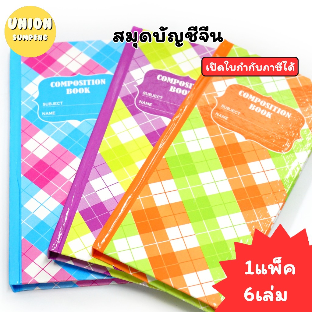 (USP) หนา100แผ่นเต็ม (แพ็ค6เล่ม) SKY สมุดบัญชี 20/100 ปกลายสก็อต 100แผ่น สมุดบัญชี บัญชีจีน บัญชี ตีเส้น ลายสก็อต
