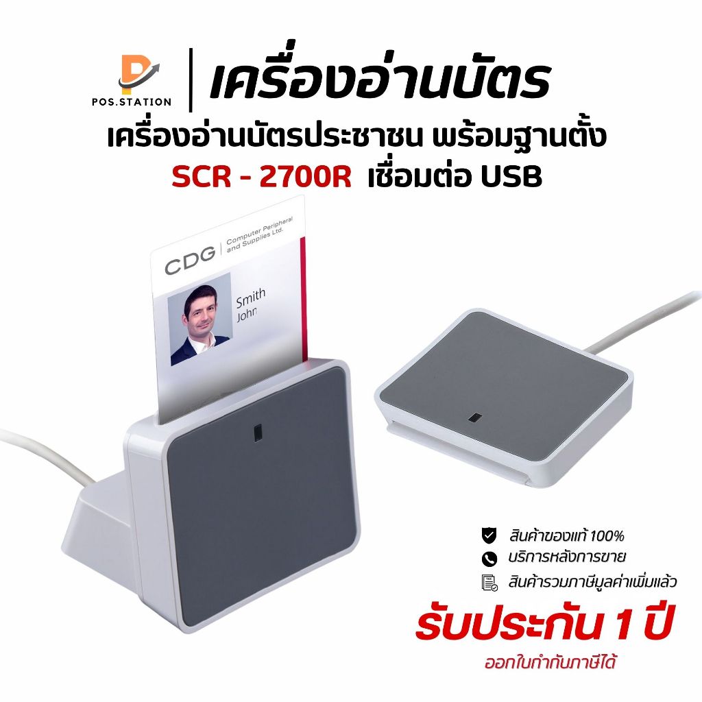 {ส่งด่วน1วัน} เครื่องอ่านบัตร SCR-2700R Smart Card Reader เครื่องอ่านบัตรประชาชน เครื่องอ่านบัตรสมาร์ทการ์ด พร้อมฐานตั้ง