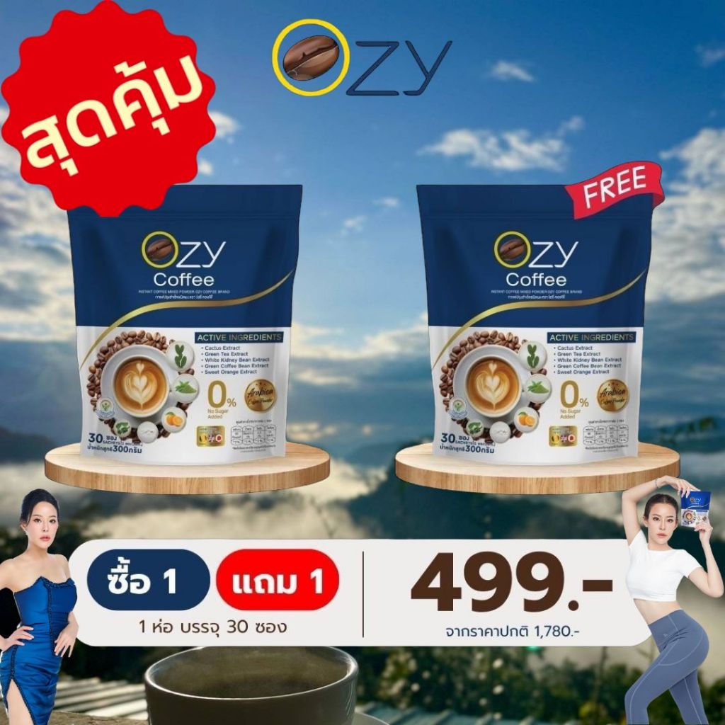 Ozy Coffee 5 in 1ไม่มีน้ำตาล 0 แคลอรี่ ( 499.กาแฟozy-2ซอง )