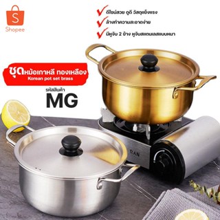 หม้อเกาหลี หม้อทองเหลือง วัสดุแข็งแรง สามารถใช้ได้กับเตาแม่เ…