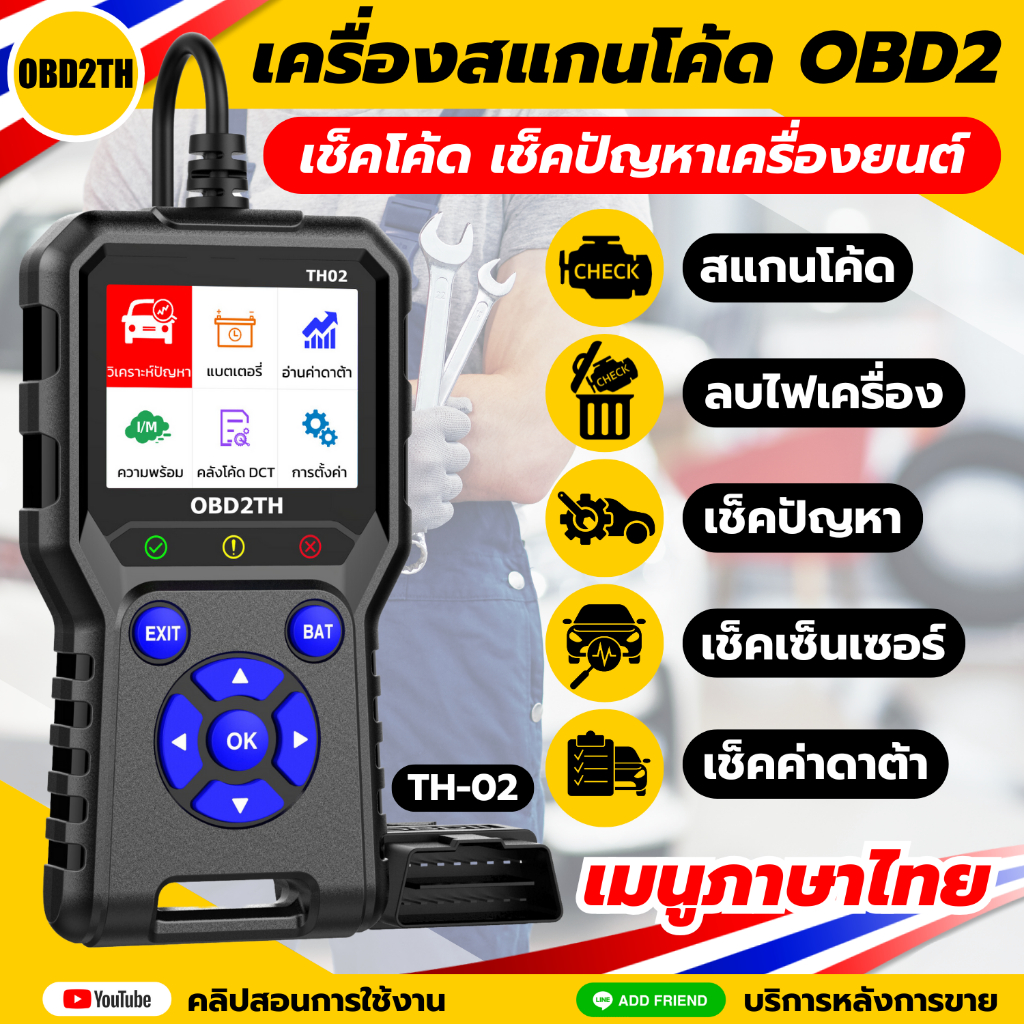 (ตรงปก100%) เมนูภาษาไทย TH02 เครื่องสแกนโค้ดOBD2 เช็คโค้ด เช็คปัญหาเครื่องยนต์ เช็คเซ็นเซอร์