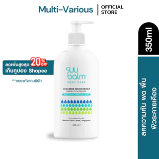 Suu Balm Body Care Ceramide Moisturising Rapid Itch Relief 350ml มอยซ์เจอร์ไรซิ่ง โลชั่น ครีมทาผิว สำหรับผิวแพ้ง่าย