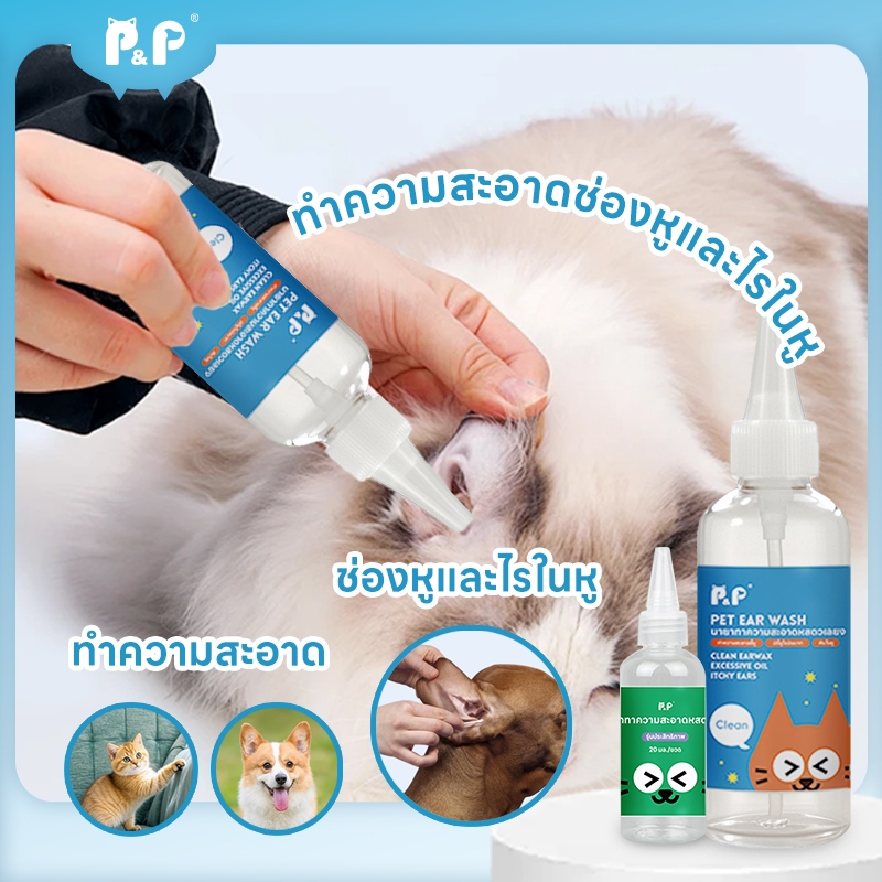 พร้อมส่ง🔥หยอดหู หยอดหูหมา/แมว ทำความสะอาดหู ไรหู คันหู ขจัดขี้หู หูเหม็น 20ml 120ml