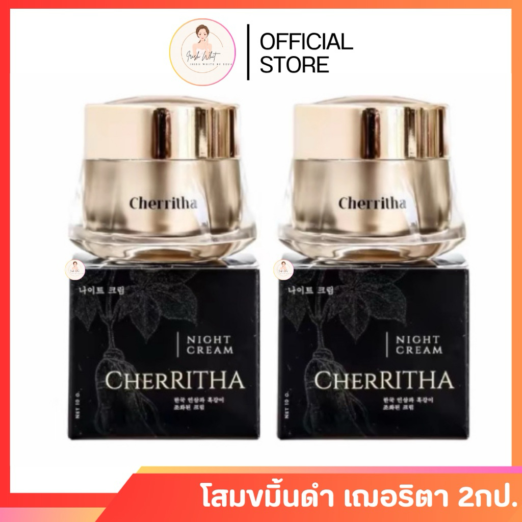 [1แถม1+ลด50%ในไลฟ์] เฌอริตา ครีมโสมขมิ้นดำ เฌอไนท์  ลดสิว รอยสิว ผิวหน้า กระจ่างใส  CHERRITHA โสมเฌอ