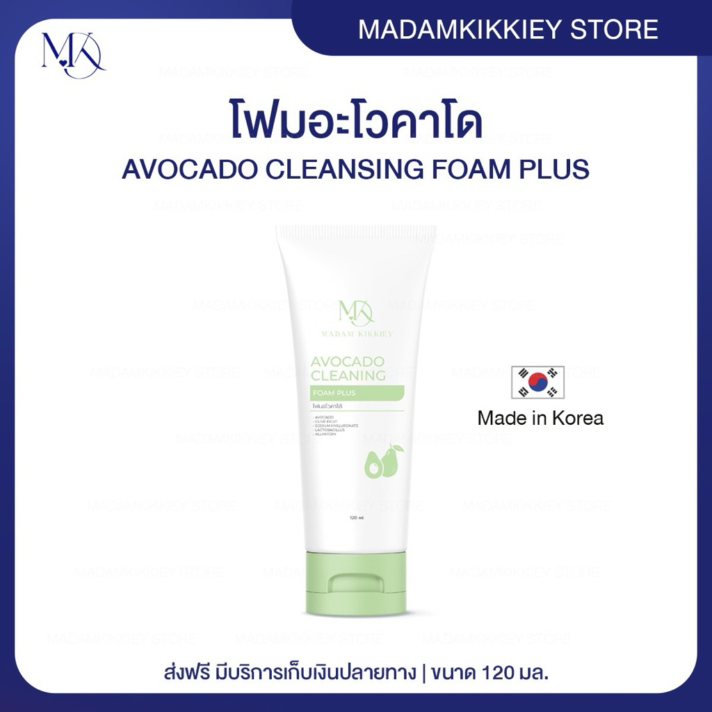 ส่งทันที : ลด 10% ในไลฟ์ ♡ โฟมล้างหน้าอะโวคาโด AVOCADO ClLEANSING FOAM พี่กุ้งกดสิว มาดามกิ๊กกี้ หน้าไม่แห้ง MDK 120 ML.