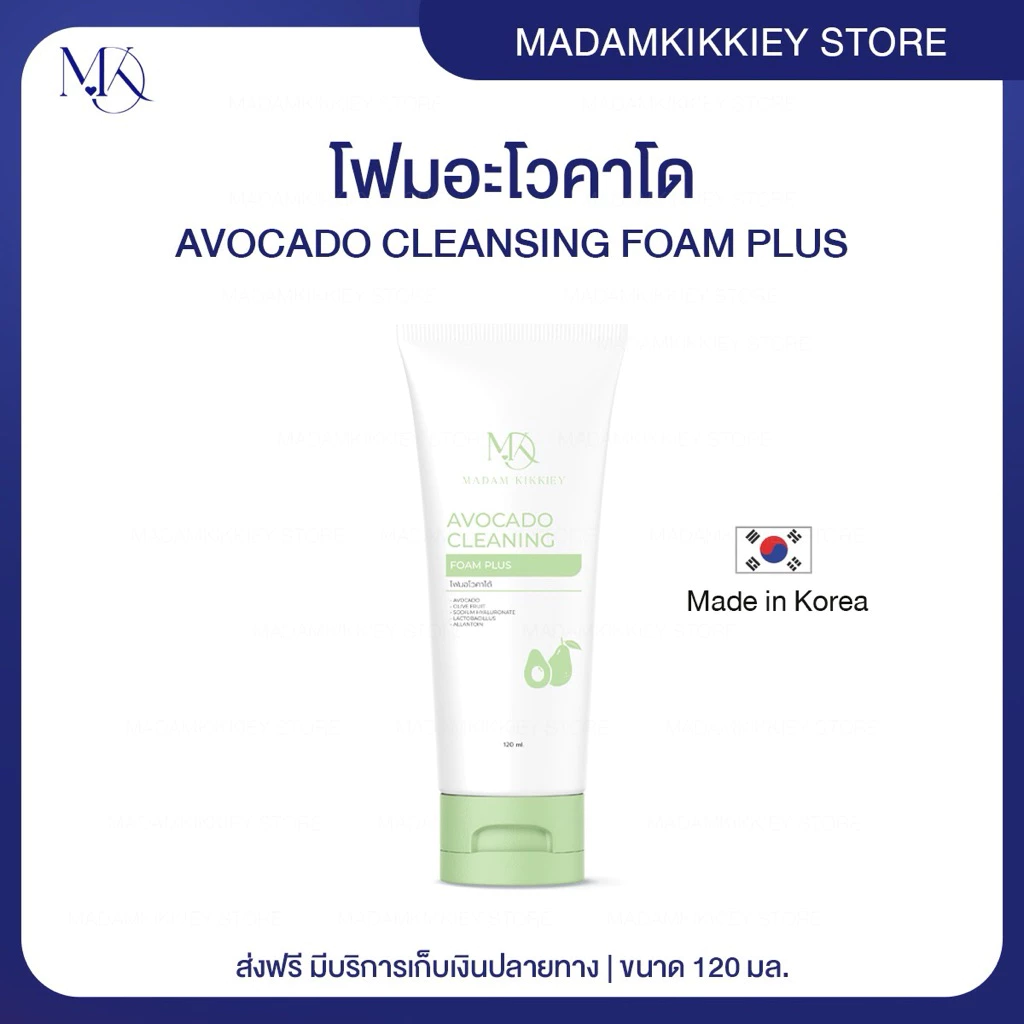 ส่งทันที : ลด 10% ในไลฟ์ ♡ โฟมล้างหน้าอะโวคาโด AVOCADO ClLEANSING FOAM พี่กุ้งกดสิว มาดามกิ๊กกี้ หน้าไม่แห้ง MDK 120 ML.