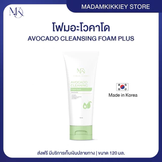ส่งทันที : ลด 10% ในไลฟ์ ♡ โฟมล้างหน้าอะโวคาโด AVOCADO ClLEANSING FOAM พี่กุ้งกดสิว มาดามกิ๊กกี้ หน้าไม่แห้ง MDK 120 ML.