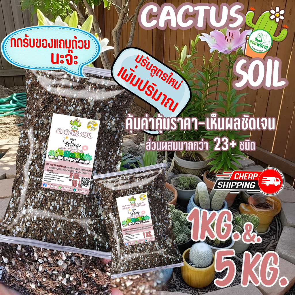 CACTUS SOIL ค่าส่งถูก ดินปลูกแคคตัส Porous 🌵กระบองเพชร🌵 ไม้อวบน้ำ ใช้ได้ตั้งแต่เพาะเมล็ด