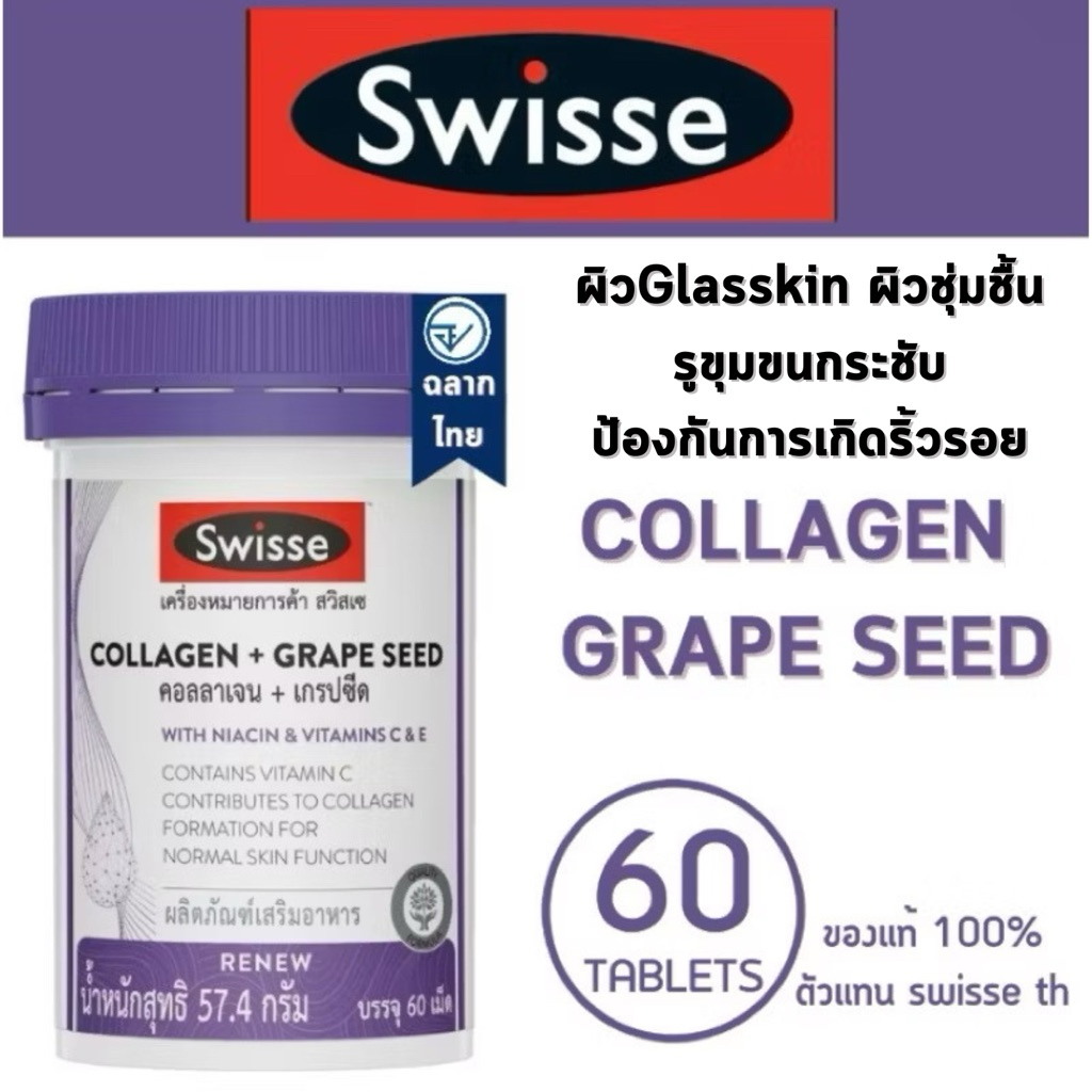 Swisse Collagen + Grape seed