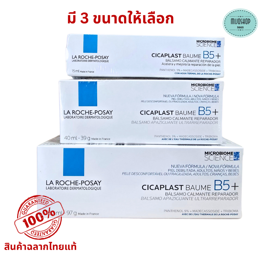 ลาโรช LaRoche posay Cicaplast Baume B5 15-100 ml ของแท้ ฉลากสินค้าไทย พร้อมส่ง