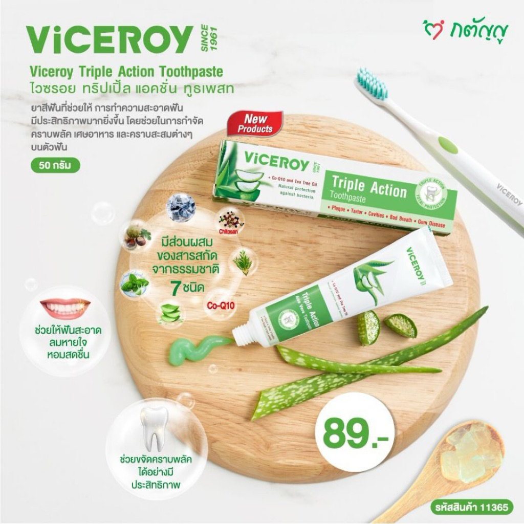 ยาสีฟัน Viceroy Triple Action Aloe Vera ว่านหางจระเข้ กล่องสีเขียวอ่อน