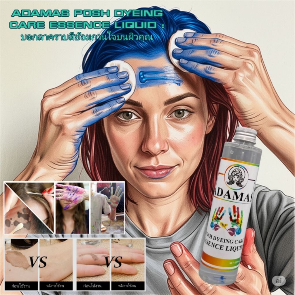 น้ำยาเช็ดคราบสีย้อมผม,เช็ดสีย้อมผมติดผิว ADAMAS POSH DYEING CARE ESSENCE LIQUID