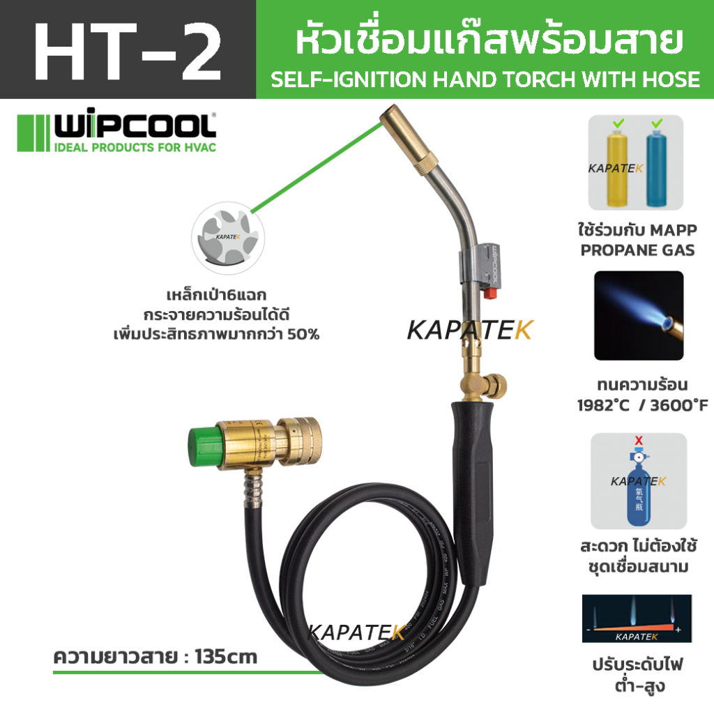 WIPCOOL หัวเชื่อมแก๊ส หัวเป่าไฟ รุ่น HT-2 ใช้งานกับ MAPP/PROPANE GAS แก๊สกระป๋อง พร้อมสายยาว 135cm